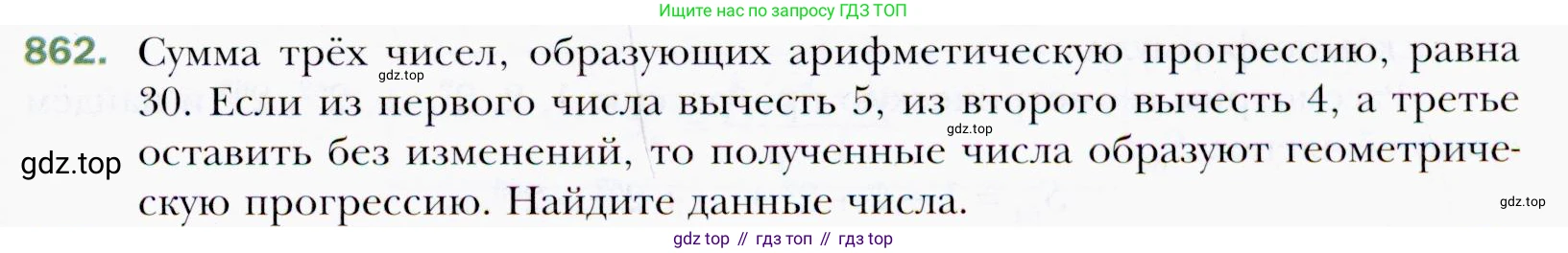 ГДЗ Алгебра, 9 класс Учебник, авторы: Мерзляк Аркадий Григорьевич, Полонский Виталий Борисович, Якир Михаил Семёнович, издательство Просвещение, Москва, 2019, голубого цвета, страница 237, номер 862, Условия