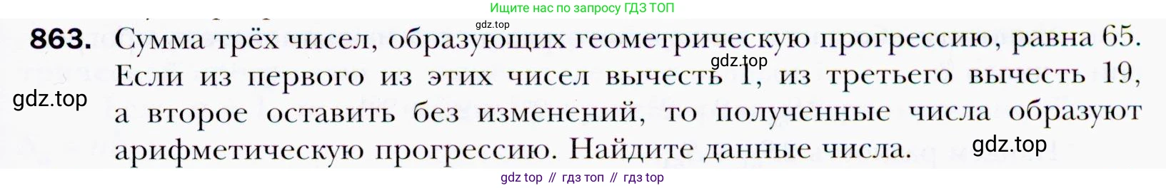 ГДЗ Алгебра, 9 класс Учебник, авторы: Мерзляк Аркадий Григорьевич, Полонский Виталий Борисович, Якир Михаил Семёнович, издательство Просвещение, Москва, 2019, голубого цвета, страница 237, номер 863, Условия