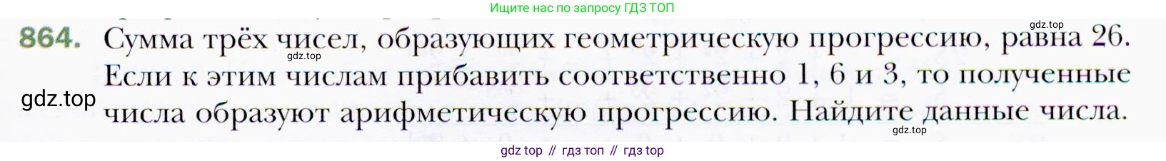 ГДЗ Алгебра, 9 класс Учебник, авторы: Мерзляк Аркадий Григорьевич, Полонский Виталий Борисович, Якир Михаил Семёнович, издательство Просвещение, Москва, 2019, голубого цвета, страница 237, номер 864, Условия
