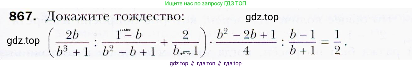 ГДЗ Алгебра, 9 класс Учебник, авторы: Мерзляк Аркадий Григорьевич, Полонский Виталий Борисович, Якир Михаил Семёнович, издательство Просвещение, Москва, 2019, голубого цвета, страница 237, номер 867, Условия