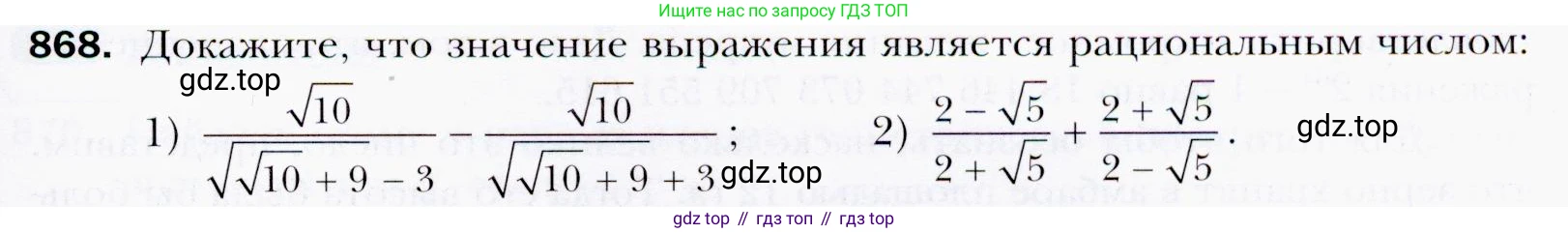 ГДЗ Алгебра, 9 класс Учебник, авторы: Мерзляк Аркадий Григорьевич, Полонский Виталий Борисович, Якир Михаил Семёнович, издательство Просвещение, Москва, 2019, голубого цвета, страница 237, номер 868, Условия