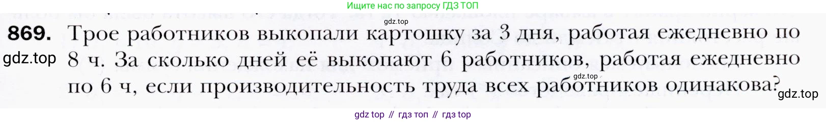 ГДЗ Алгебра, 9 класс Учебник, авторы: Мерзляк Аркадий Григорьевич, Полонский Виталий Борисович, Якир Михаил Семёнович, издательство Просвещение, Москва, 2019, голубого цвета, страница 237, номер 869, Условия