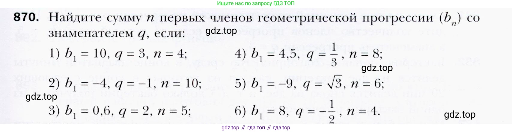 ГДЗ Алгебра, 9 класс Учебник, авторы: Мерзляк Аркадий Григорьевич, Полонский Виталий Борисович, Якир Михаил Семёнович, издательство Просвещение, Москва, 2019, голубого цвета, страница 239, номер 870, Условия