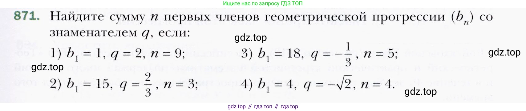 ГДЗ Алгебра, 9 класс Учебник, авторы: Мерзляк Аркадий Григорьевич, Полонский Виталий Борисович, Якир Михаил Семёнович, издательство Просвещение, Москва, 2019, голубого цвета, страница 239, номер 871, Условия
