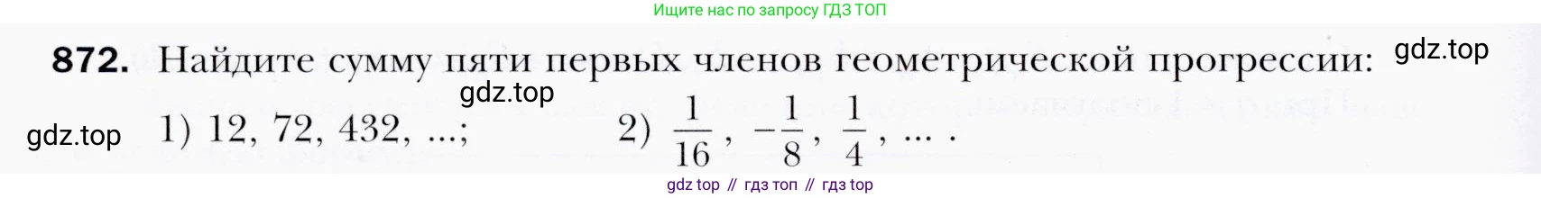 ГДЗ Алгебра, 9 класс Учебник, авторы: Мерзляк Аркадий Григорьевич, Полонский Виталий Борисович, Якир Михаил Семёнович, издательство Просвещение, Москва, 2019, голубого цвета, страница 240, номер 872, Условия