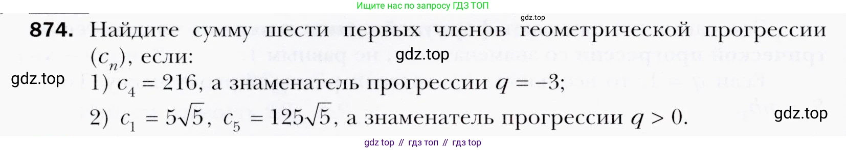 ГДЗ Алгебра, 9 класс Учебник, авторы: Мерзляк Аркадий Григорьевич, Полонский Виталий Борисович, Якир Михаил Семёнович, издательство Просвещение, Москва, 2019, голубого цвета, страница 240, номер 874, Условия