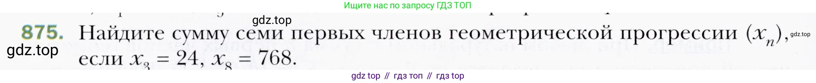 ГДЗ Алгебра, 9 класс Учебник, авторы: Мерзляк Аркадий Григорьевич, Полонский Виталий Борисович, Якир Михаил Семёнович, издательство Просвещение, Москва, 2019, голубого цвета, страница 240, номер 875, Условия