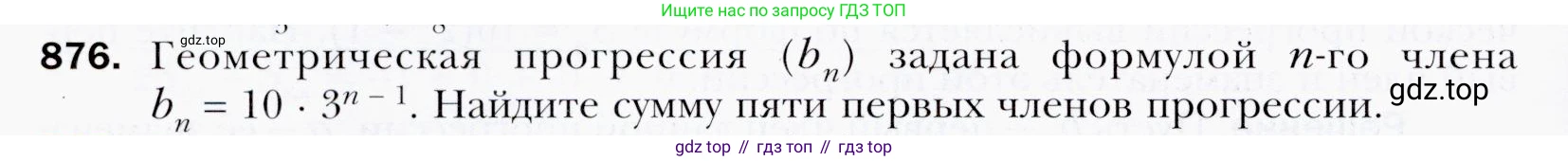 ГДЗ Алгебра, 9 класс Учебник, авторы: Мерзляк Аркадий Григорьевич, Полонский Виталий Борисович, Якир Михаил Семёнович, издательство Просвещение, Москва, 2019, голубого цвета, страница 240, номер 876, Условия