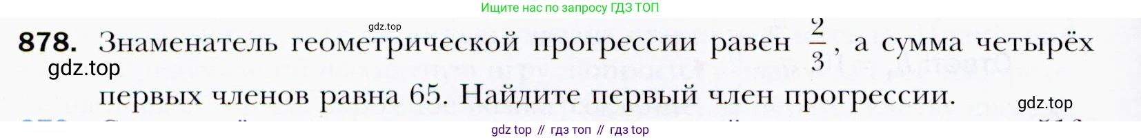 ГДЗ Алгебра, 9 класс Учебник, авторы: Мерзляк Аркадий Григорьевич, Полонский Виталий Борисович, Якир Михаил Семёнович, издательство Просвещение, Москва, 2019, голубого цвета, страница 240, номер 878, Условия