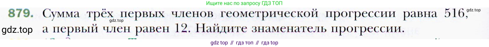 ГДЗ Алгебра, 9 класс Учебник, авторы: Мерзляк Аркадий Григорьевич, Полонский Виталий Борисович, Якир Михаил Семёнович, издательство Просвещение, Москва, 2019, голубого цвета, страница 240, номер 879, Условия