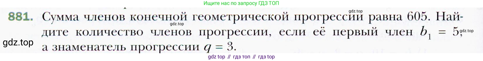 ГДЗ Алгебра, 9 класс Учебник, авторы: Мерзляк Аркадий Григорьевич, Полонский Виталий Борисович, Якир Михаил Семёнович, издательство Просвещение, Москва, 2019, голубого цвета, страница 240, номер 881, Условия