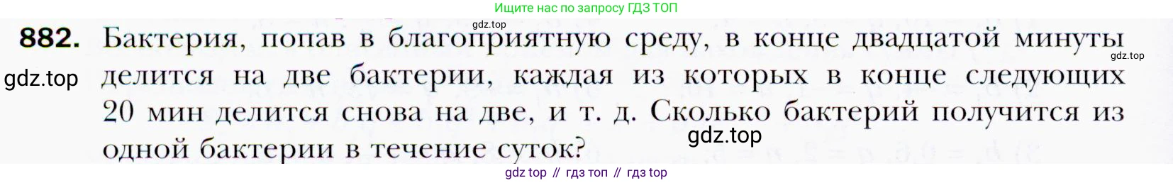 ГДЗ Алгебра, 9 класс Учебник, авторы: Мерзляк Аркадий Григорьевич, Полонский Виталий Борисович, Якир Михаил Семёнович, издательство Просвещение, Москва, 2019, голубого цвета, страница 240, номер 882, Условия