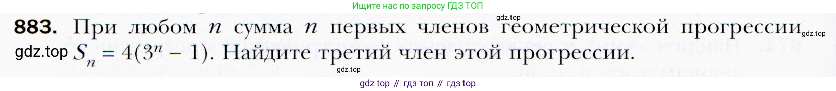 ГДЗ Алгебра, 9 класс Учебник, авторы: Мерзляк Аркадий Григорьевич, Полонский Виталий Борисович, Якир Михаил Семёнович, издательство Просвещение, Москва, 2019, голубого цвета, страница 240, номер 883, Условия