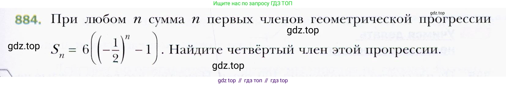 ГДЗ Алгебра, 9 класс Учебник, авторы: Мерзляк Аркадий Григорьевич, Полонский Виталий Борисович, Якир Михаил Семёнович, издательство Просвещение, Москва, 2019, голубого цвета, страница 241, номер 884, Условия