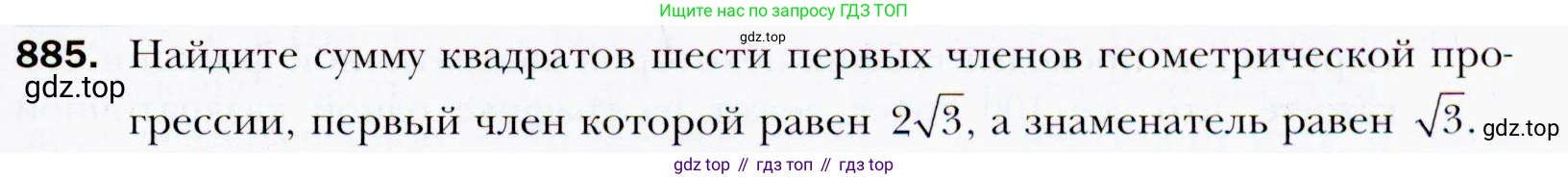 ГДЗ Алгебра, 9 класс Учебник, авторы: Мерзляк Аркадий Григорьевич, Полонский Виталий Борисович, Якир Михаил Семёнович, издательство Просвещение, Москва, 2019, голубого цвета, страница 241, номер 885, Условия