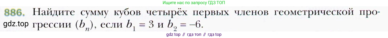 ГДЗ Алгебра, 9 класс Учебник, авторы: Мерзляк Аркадий Григорьевич, Полонский Виталий Борисович, Якир Михаил Семёнович, издательство Просвещение, Москва, 2019, голубого цвета, страница 241, номер 886, Условия