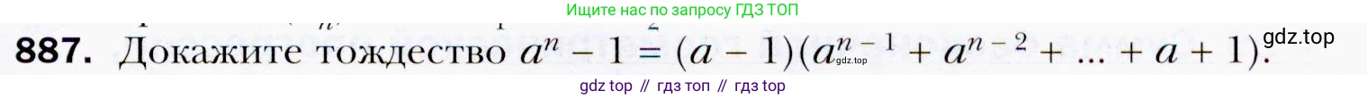 ГДЗ Алгебра, 9 класс Учебник, авторы: Мерзляк Аркадий Григорьевич, Полонский Виталий Борисович, Якир Михаил Семёнович, издательство Просвещение, Москва, 2019, голубого цвета, страница 241, номер 887, Условия