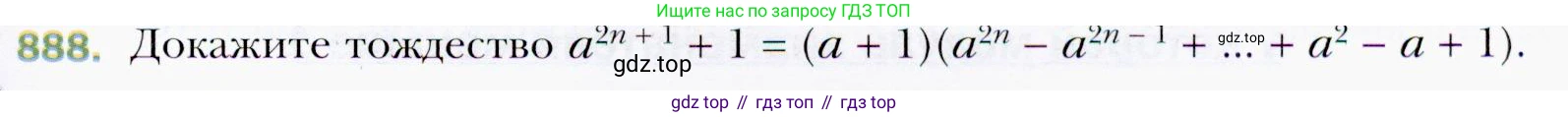 ГДЗ Алгебра, 9 класс Учебник, авторы: Мерзляк Аркадий Григорьевич, Полонский Виталий Борисович, Якир Михаил Семёнович, издательство Просвещение, Москва, 2019, голубого цвета, страница 241, номер 888, Условия