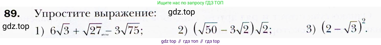 ГДЗ Алгебра, 9 класс Учебник, авторы: Мерзляк Аркадий Григорьевич, Полонский Виталий Борисович, Якир Михаил Семёнович, издательство Просвещение, Москва, 2019, голубого цвета, страница 23, номер 89, Условия