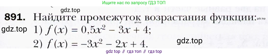 ГДЗ Алгебра, 9 класс Учебник, авторы: Мерзляк Аркадий Григорьевич, Полонский Виталий Борисович, Якир Михаил Семёнович, издательство Просвещение, Москва, 2019, голубого цвета, страница 241, номер 891, Условия
