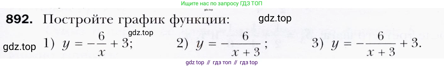 ГДЗ Алгебра, 9 класс Учебник, авторы: Мерзляк Аркадий Григорьевич, Полонский Виталий Борисович, Якир Михаил Семёнович, издательство Просвещение, Москва, 2019, голубого цвета, страница 241, номер 892, Условия