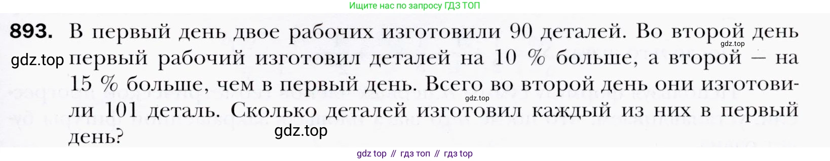 ГДЗ Алгебра, 9 класс Учебник, авторы: Мерзляк Аркадий Григорьевич, Полонский Виталий Борисович, Якир Михаил Семёнович, издательство Просвещение, Москва, 2019, голубого цвета, страница 241, номер 893, Условия