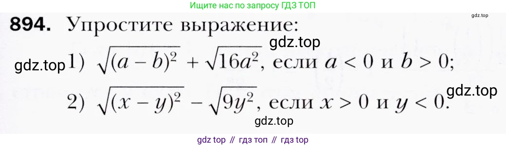 ГДЗ Алгебра, 9 класс Учебник, авторы: Мерзляк Аркадий Григорьевич, Полонский Виталий Борисович, Якир Михаил Семёнович, издательство Просвещение, Москва, 2019, голубого цвета, страница 241, номер 894, Условия