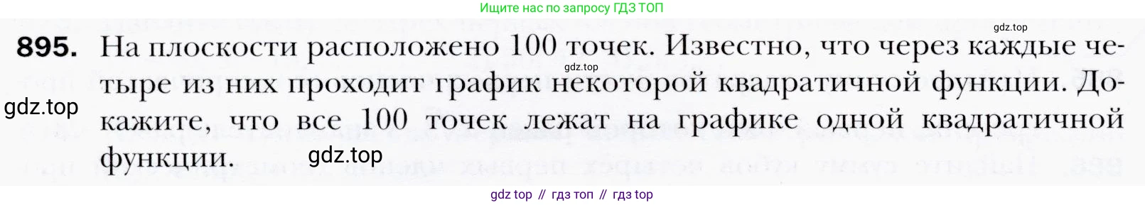 ГДЗ Алгебра, 9 класс Учебник, авторы: Мерзляк Аркадий Григорьевич, Полонский Виталий Борисович, Якир Михаил Семёнович, издательство Просвещение, Москва, 2019, голубого цвета, страница 242, номер 895, Условия