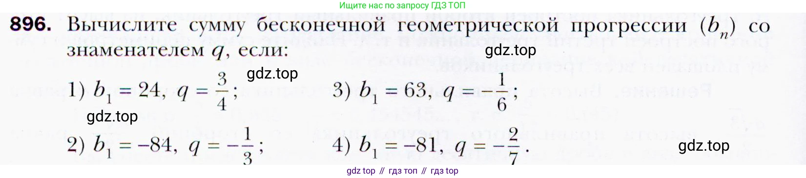 ГДЗ Алгебра, 9 класс Учебник, авторы: Мерзляк Аркадий Григорьевич, Полонский Виталий Борисович, Якир Михаил Семёнович, издательство Просвещение, Москва, 2019, голубого цвета, страница 246, номер 896, Условия