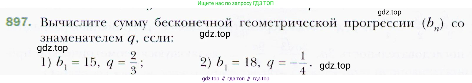 ГДЗ Алгебра, 9 класс Учебник, авторы: Мерзляк Аркадий Григорьевич, Полонский Виталий Борисович, Якир Михаил Семёнович, издательство Просвещение, Москва, 2019, голубого цвета, страница 246, номер 897, Условия