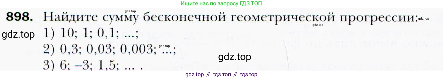 ГДЗ Алгебра, 9 класс Учебник, авторы: Мерзляк Аркадий Григорьевич, Полонский Виталий Борисович, Якир Михаил Семёнович, издательство Просвещение, Москва, 2019, голубого цвета, страница 246, номер 898, Условия