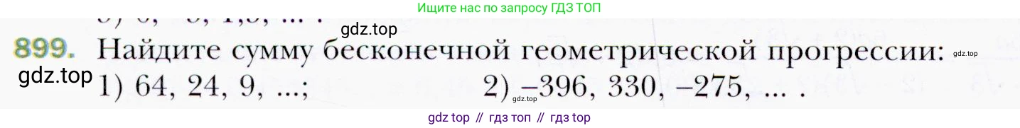 ГДЗ Алгебра, 9 класс Учебник, авторы: Мерзляк Аркадий Григорьевич, Полонский Виталий Борисович, Якир Михаил Семёнович, издательство Просвещение, Москва, 2019, голубого цвета, страница 246, номер 899, Условия