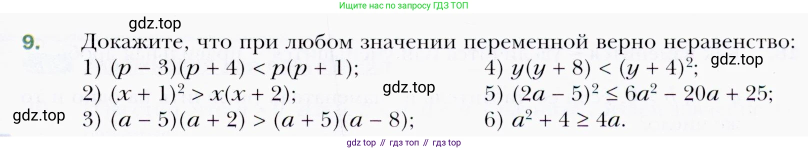 ГДЗ Алгебра, 9 класс Учебник, авторы: Мерзляк Аркадий Григорьевич, Полонский Виталий Борисович, Якир Михаил Семёнович, издательство Просвещение, Москва, 2019, голубого цвета, страница 9, номер 9, Условия