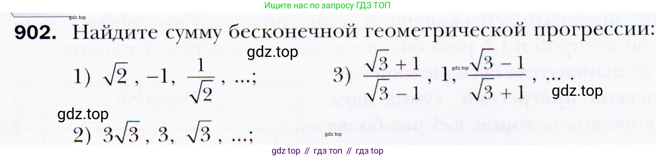ГДЗ Алгебра, 9 класс Учебник, авторы: Мерзляк Аркадий Григорьевич, Полонский Виталий Борисович, Якир Михаил Семёнович, издательство Просвещение, Москва, 2019, голубого цвета, страница 247, номер 902, Условия