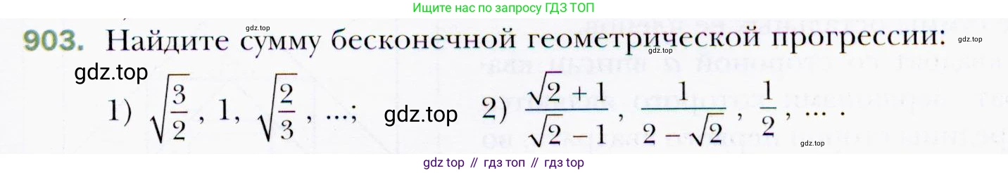 ГДЗ Алгебра, 9 класс Учебник, авторы: Мерзляк Аркадий Григорьевич, Полонский Виталий Борисович, Якир Михаил Семёнович, издательство Просвещение, Москва, 2019, голубого цвета, страница 247, номер 903, Условия