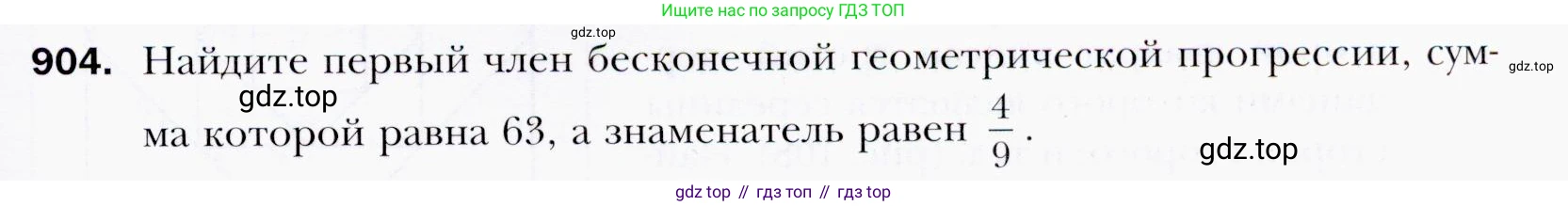 ГДЗ Алгебра, 9 класс Учебник, авторы: Мерзляк Аркадий Григорьевич, Полонский Виталий Борисович, Якир Михаил Семёнович, издательство Просвещение, Москва, 2019, голубого цвета, страница 247, номер 904, Условия