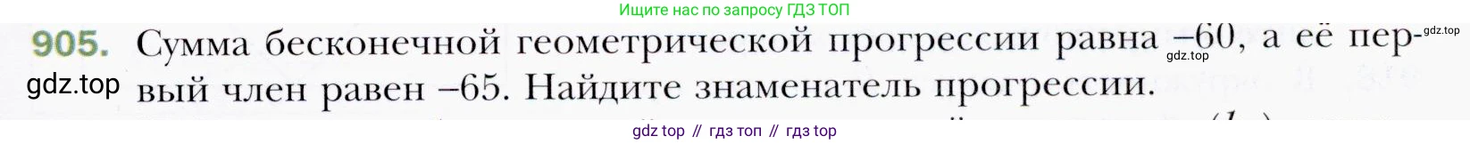 ГДЗ Алгебра, 9 класс Учебник, авторы: Мерзляк Аркадий Григорьевич, Полонский Виталий Борисович, Якир Михаил Семёнович, издательство Просвещение, Москва, 2019, голубого цвета, страница 247, номер 905, Условия