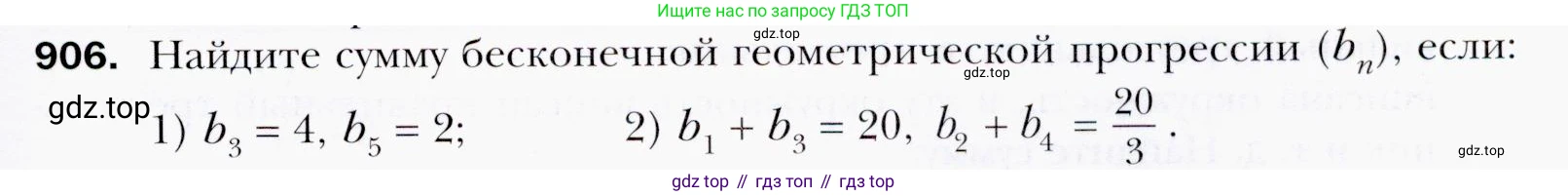 ГДЗ Алгебра, 9 класс Учебник, авторы: Мерзляк Аркадий Григорьевич, Полонский Виталий Борисович, Якир Михаил Семёнович, издательство Просвещение, Москва, 2019, голубого цвета, страница 247, номер 906, Условия