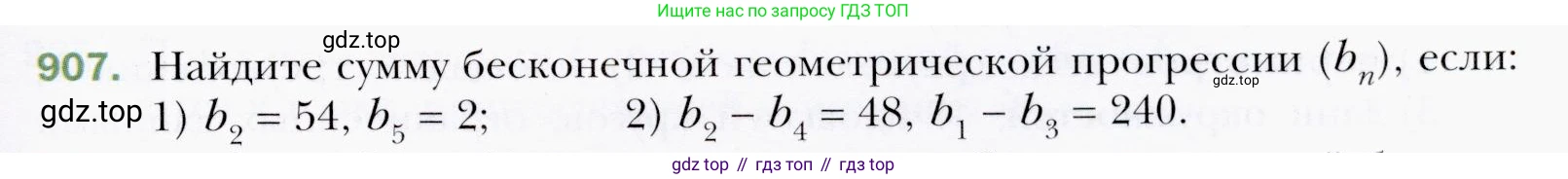 ГДЗ Алгебра, 9 класс Учебник, авторы: Мерзляк Аркадий Григорьевич, Полонский Виталий Борисович, Якир Михаил Семёнович, издательство Просвещение, Москва, 2019, голубого цвета, страница 247, номер 907, Условия