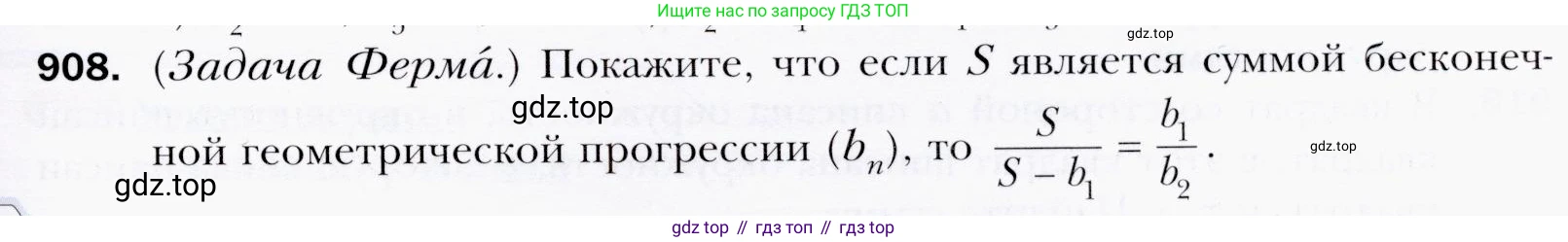 ГДЗ Алгебра, 9 класс Учебник, авторы: Мерзляк Аркадий Григорьевич, Полонский Виталий Борисович, Якир Михаил Семёнович, издательство Просвещение, Москва, 2019, голубого цвета, страница 247, номер 908, Условия