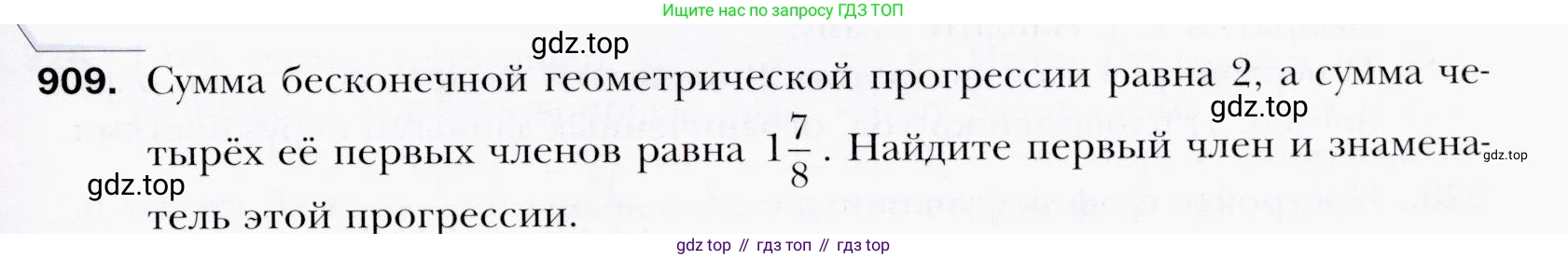 ГДЗ Алгебра, 9 класс Учебник, авторы: Мерзляк Аркадий Григорьевич, Полонский Виталий Борисович, Якир Михаил Семёнович, издательство Просвещение, Москва, 2019, голубого цвета, страница 247, номер 909, Условия