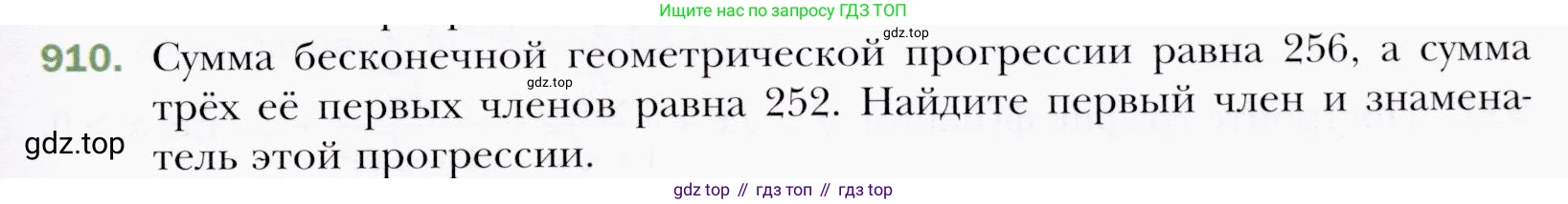 ГДЗ Алгебра, 9 класс Учебник, авторы: Мерзляк Аркадий Григорьевич, Полонский Виталий Борисович, Якир Михаил Семёнович, издательство Просвещение, Москва, 2019, голубого цвета, страница 247, номер 910, Условия
