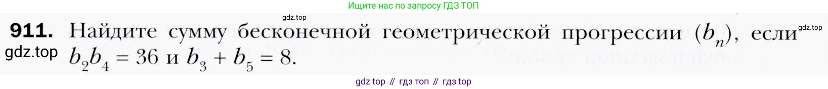 ГДЗ Алгебра, 9 класс Учебник, авторы: Мерзляк Аркадий Григорьевич, Полонский Виталий Борисович, Якир Михаил Семёнович, издательство Просвещение, Москва, 2019, голубого цвета, страница 248, номер 911, Условия