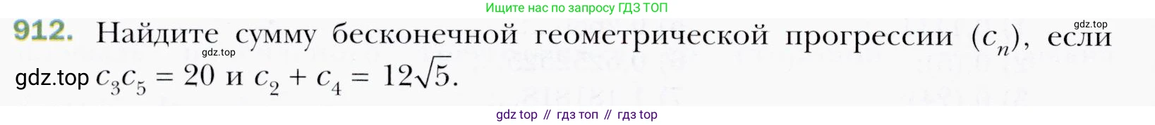 ГДЗ Алгебра, 9 класс Учебник, авторы: Мерзляк Аркадий Григорьевич, Полонский Виталий Борисович, Якир Михаил Семёнович, издательство Просвещение, Москва, 2019, голубого цвета, страница 248, номер 912, Условия