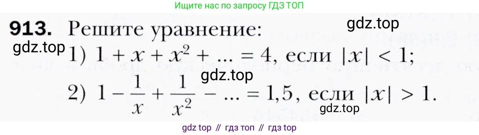 ГДЗ Алгебра, 9 класс Учебник, авторы: Мерзляк Аркадий Григорьевич, Полонский Виталий Борисович, Якир Михаил Семёнович, издательство Просвещение, Москва, 2019, голубого цвета, страница 248, номер 913, Условия