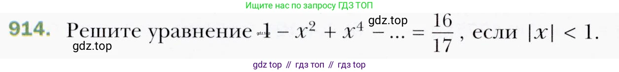 ГДЗ Алгебра, 9 класс Учебник, авторы: Мерзляк Аркадий Григорьевич, Полонский Виталий Борисович, Якир Михаил Семёнович, издательство Просвещение, Москва, 2019, голубого цвета, страница 248, номер 914, Условия