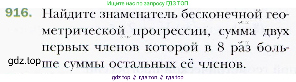 ГДЗ Алгебра, 9 класс Учебник, авторы: Мерзляк Аркадий Григорьевич, Полонский Виталий Борисович, Якир Михаил Семёнович, издательство Просвещение, Москва, 2019, голубого цвета, страница 248, номер 916, Условия
