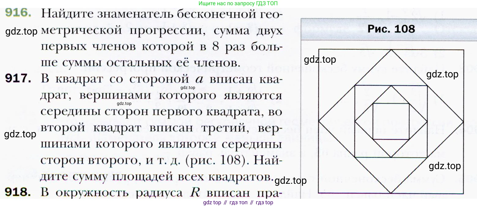 ГДЗ Алгебра, 9 класс Учебник, авторы: Мерзляк Аркадий Григорьевич, Полонский Виталий Борисович, Якир Михаил Семёнович, издательство Просвещение, Москва, 2019, голубого цвета, страница 248, номер 917, Условия