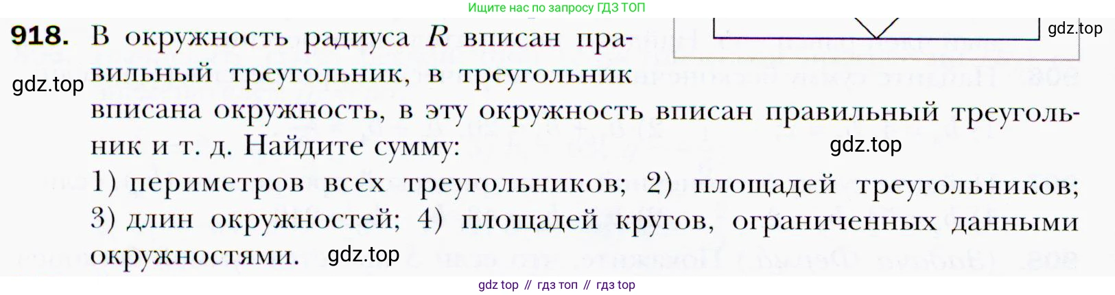 ГДЗ Алгебра, 9 класс Учебник, авторы: Мерзляк Аркадий Григорьевич, Полонский Виталий Борисович, Якир Михаил Семёнович, издательство Просвещение, Москва, 2019, голубого цвета, страница 248, номер 918, Условия