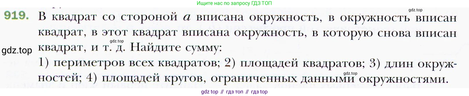 ГДЗ Алгебра, 9 класс Учебник, авторы: Мерзляк Аркадий Григорьевич, Полонский Виталий Борисович, Якир Михаил Семёнович, издательство Просвещение, Москва, 2019, голубого цвета, страница 248, номер 919, Условия